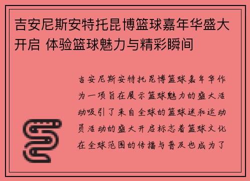 吉安尼斯安特托昆博篮球嘉年华盛大开启 体验篮球魅力与精彩瞬间